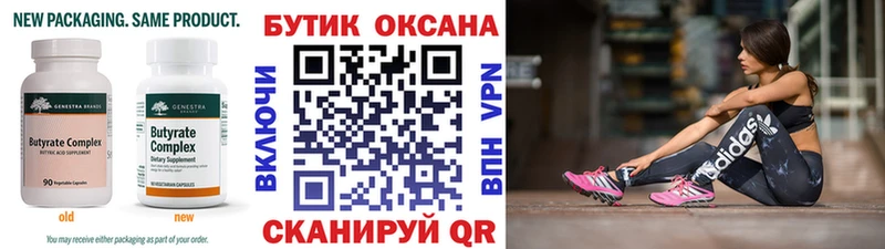 БУТИРАТ оксана  Купить где  Няндома 